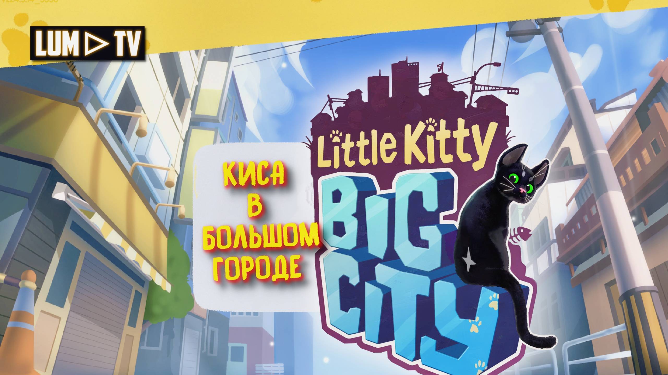 Little Kitty, Big City Первый взгляд ᐅ КИСА В БОЛЬШОМ ГОРОДЕ СТРИМ