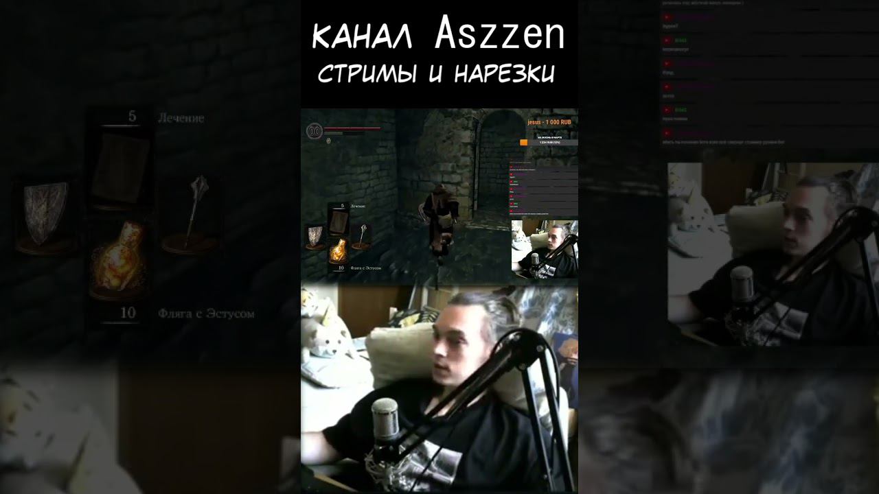 Aszzen в dark souls 1 Часть 2 - полная нарезка на канале