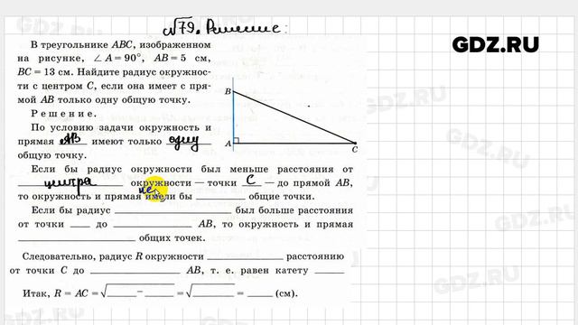 № 79 - Геометрия 8 класс Атанасян Рабочая тетрадь