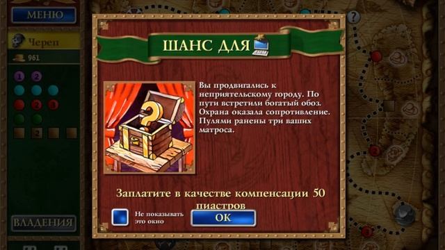 «Пиратская монополия»