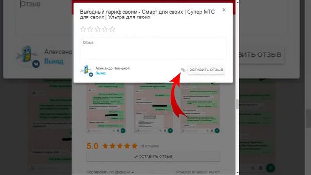 Тарифы (Смарт Ультра Супер МТС) для своих отзыв