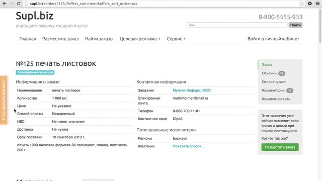 Supl.biz. О проекте и команде