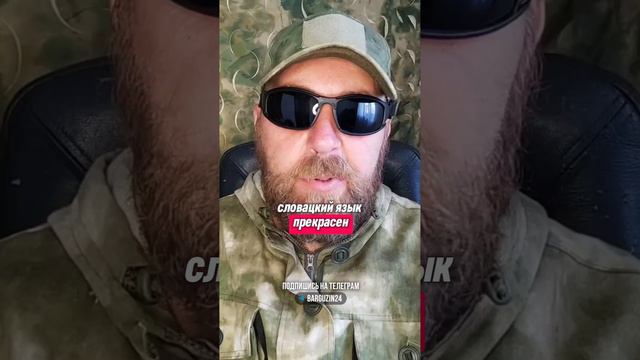 Я люблю Словацкий язык!