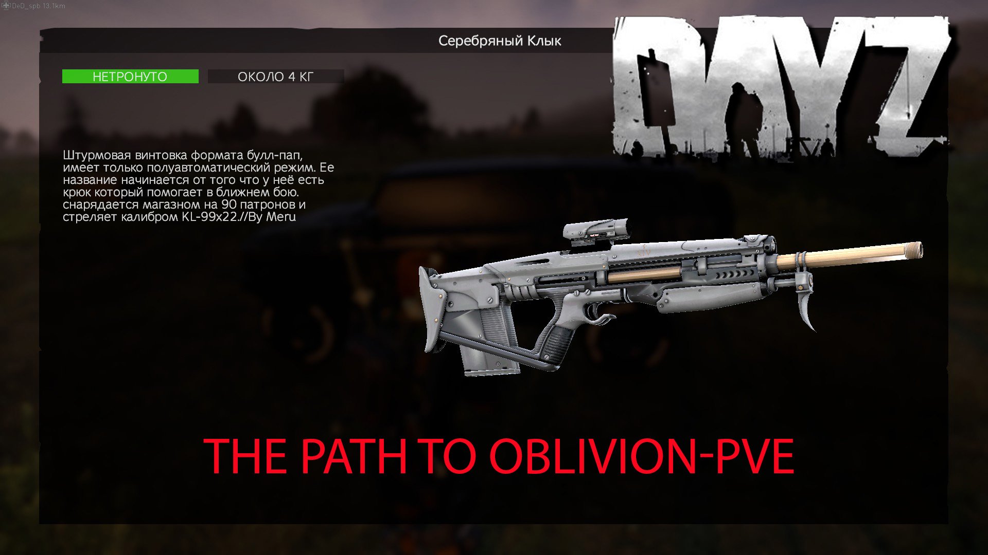 DayZ #Обзор Пулемёта игла  на сервере The path to oblivion-PVE