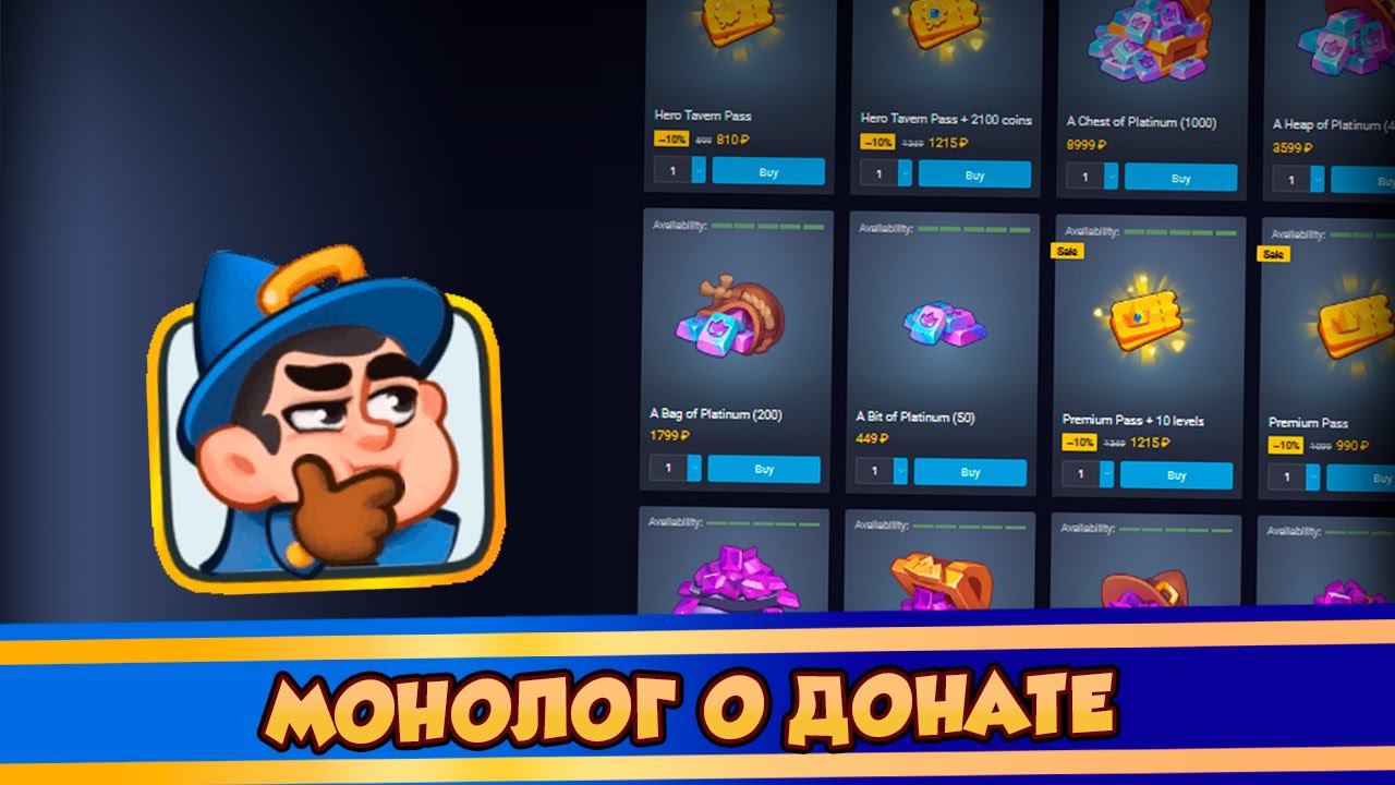 Монолог о Донате. Rush Royale