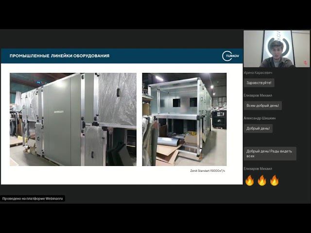 Семинар "Оборудование TURKOV.  Вентиляция, климатизация бассейнов, рекуперация. Особенности"