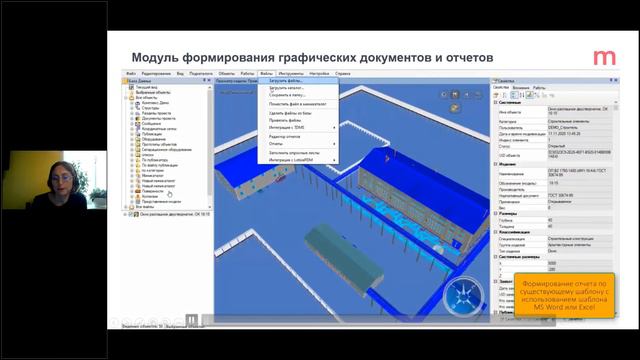 Российские BIM-технологии_ CADLib Модель и Архив как инструмент BIM-менеджера