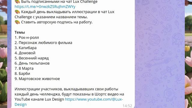 Art Challenge. 2-10 Марта 2024