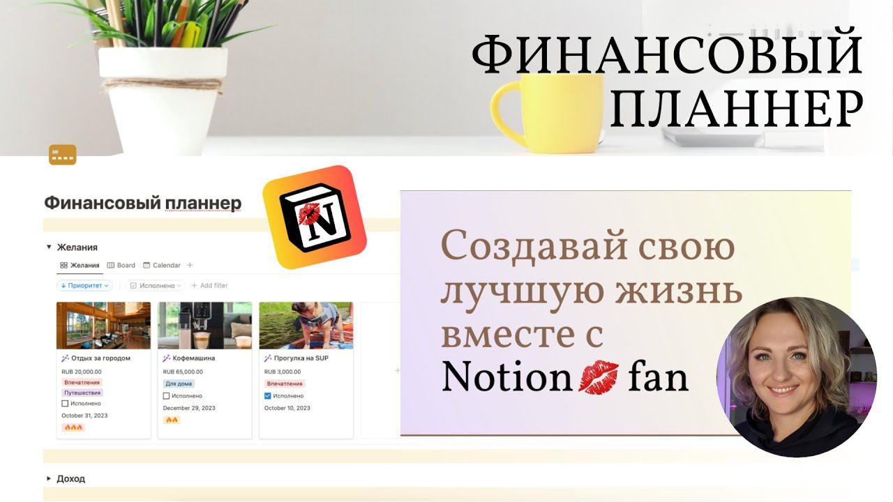 Notion. Finance planner. Планируем наши финансы