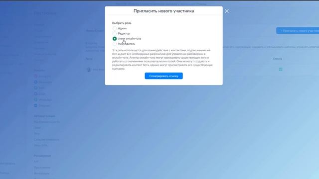Подключение сотрудников Manychat