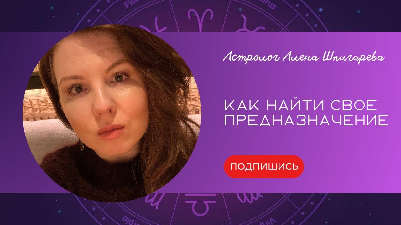 Как найти свое предназначение