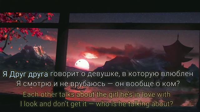 Абрикоса – Влюбилась в друга (Fell in love with a friend)  Russian Lyrics English Translations