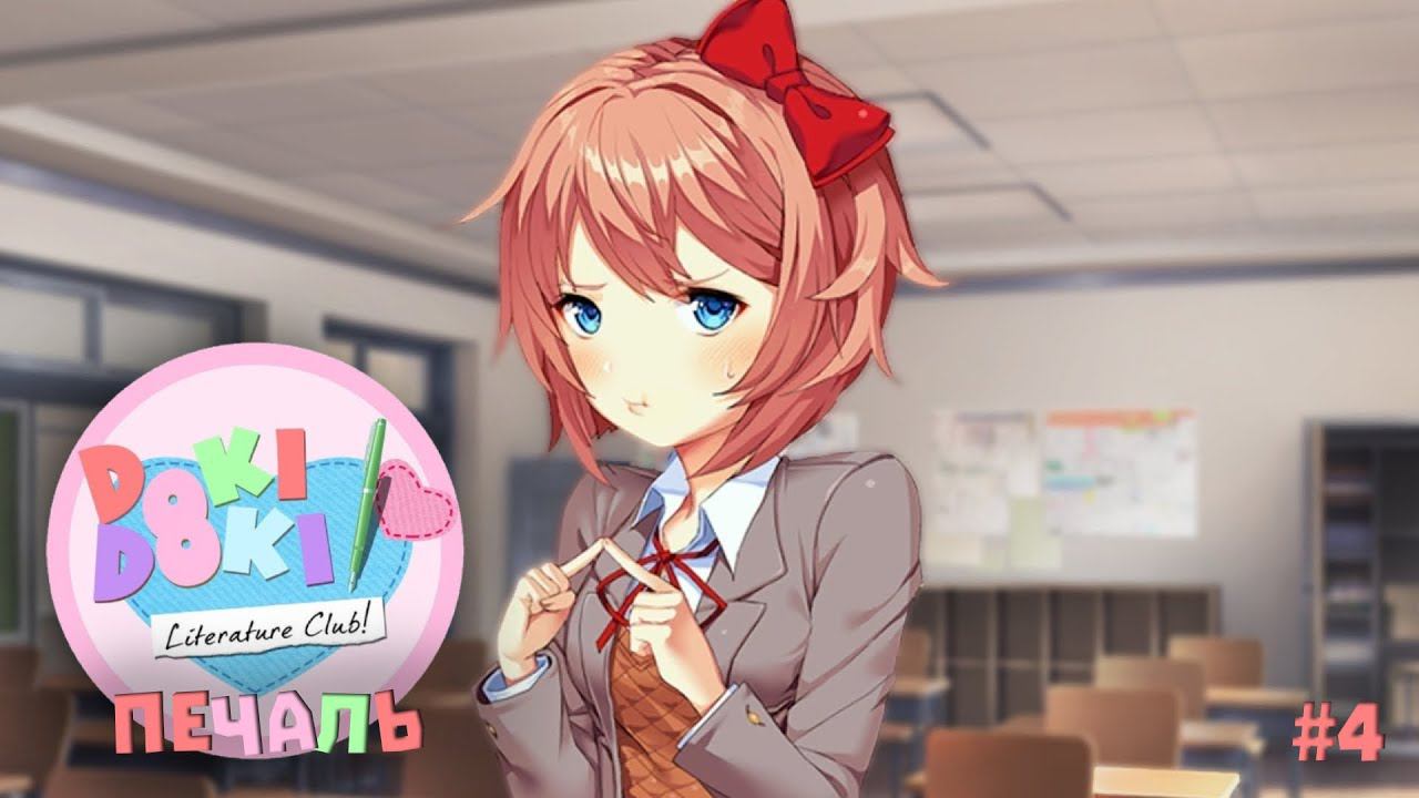 Doki Doki Literature Club! ▷ Сайори в печали #4