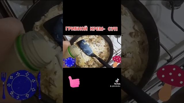 Грибной крем суп