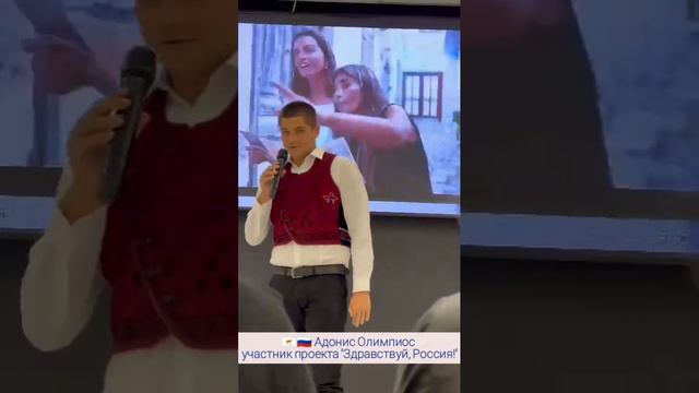 Олимпиос Адонис в программе "Здравствуй, Россия!"