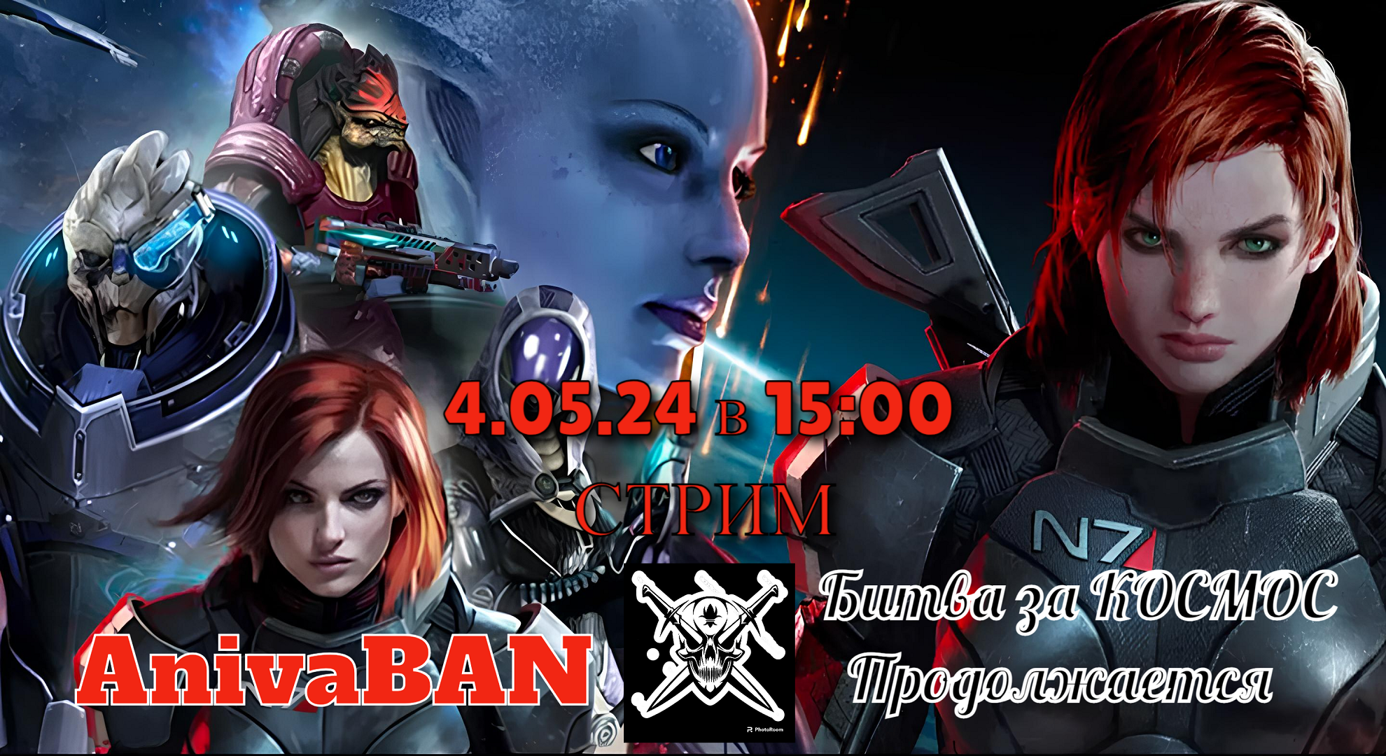 АНОС Mass Effect  стрима 04.05.24 в 15:00