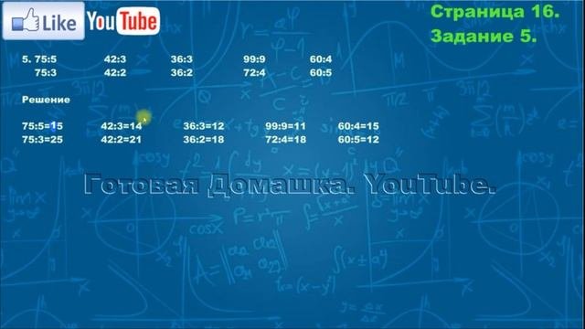 Страница 16 Задание 5 Моро Математика 3й класс Часть 2