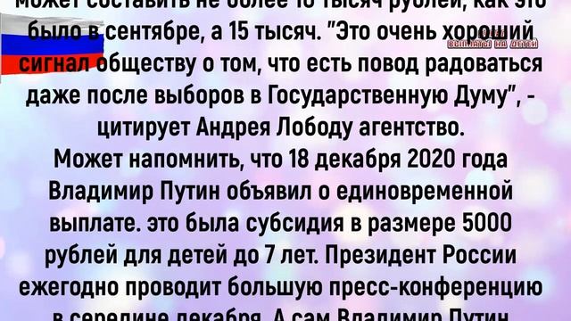 Путин порадовал новой повторной выплатой на детей до 7 лет  по 5 000 рублей