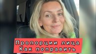 Пропорции лица. Как исправить. Эффективное упражнение. #НаталияСнигирева