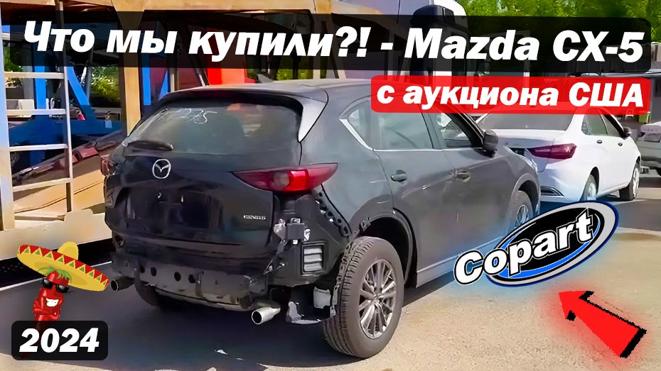 Что мы купили?! / Обзор повреждений Mazda CX-5 2020 года с аукциона США / #copart #iaai #автоизсша