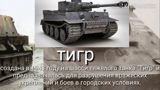 История танка штурм тигр