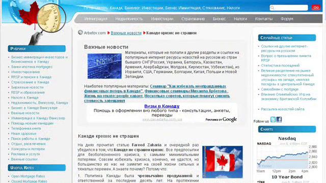 Мировой финансовый кризис 2008-2020гг (Ванкувер Канада)