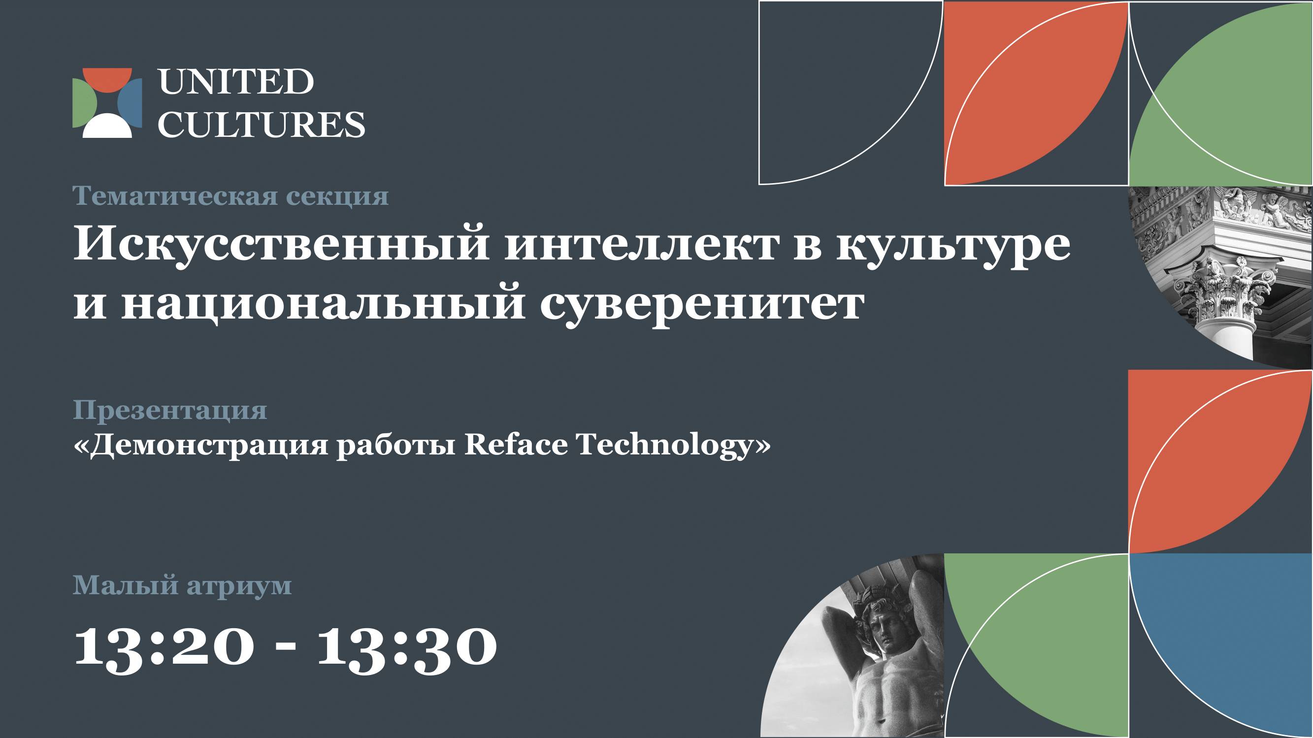 Демонстрация работы Reface Technology