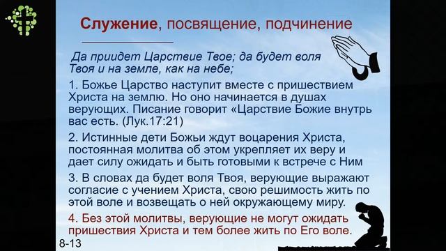 Научи нас молиться 17.07.2022 Родославов Е.К.