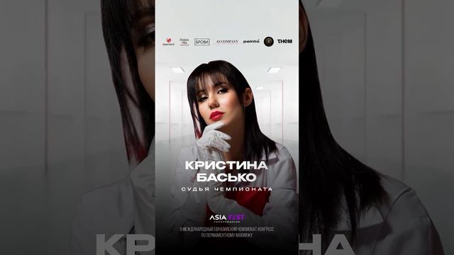 🔥 Представляем судью чемпионата  @asiafest_pm - Кристина Басько @basko_pmu