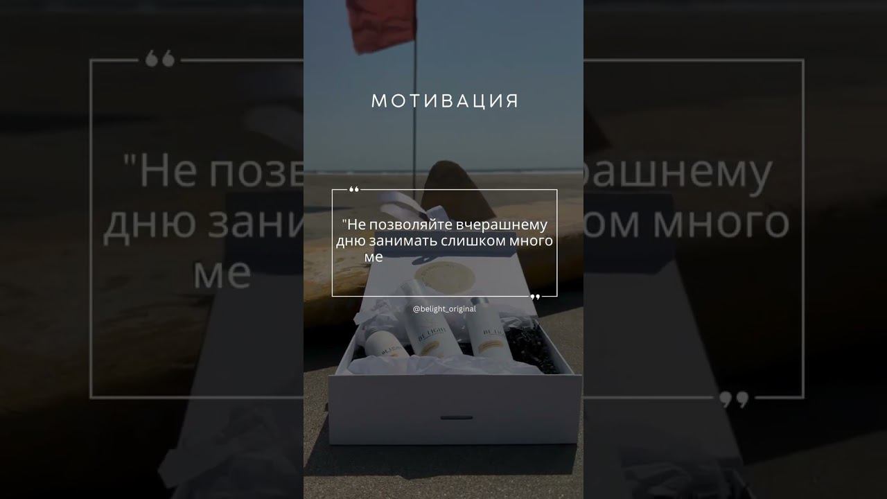 Оставайся с нами и черпай силу из наших видео. #Сила #BELIGHT