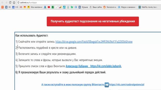 Видеоинструкция как пользоваться аудиотестом подсознания