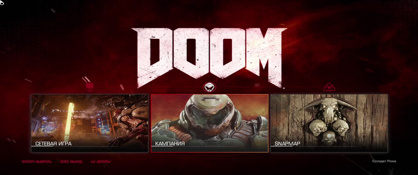 DOOM  КОМПАНИЯ  СТРИМ УЖАСЫ