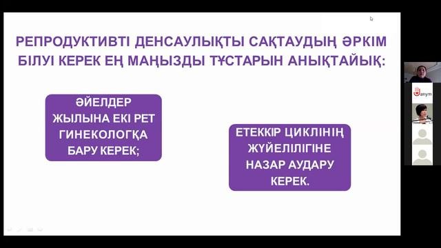 Репродуктивті денсаулықты қалайсақтау керек?