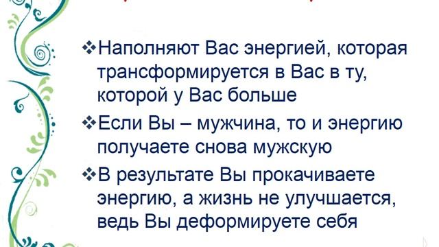 Путь женской Силы. Занятие 3