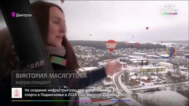 Фестиваль аэростатов проходит в Дмитровском районе