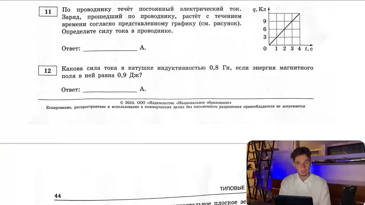 По проводнику течёт постоянный электрический ток. Заряд, прошедший по проводнику, растёт с - №