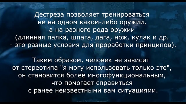 Почему среди фехтования выбирают Дестрезу?