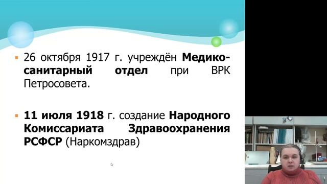 История медицины 9. Медицина и здравоохранение в ХХ - начале ХХI вв.