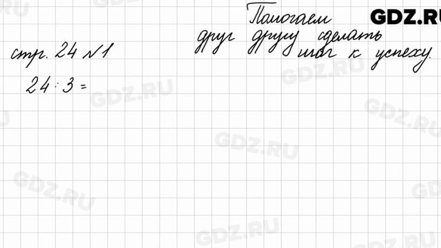 Страница для любознательных, стр. 24 № 1 - Математика 4 класс 2 часть Моро