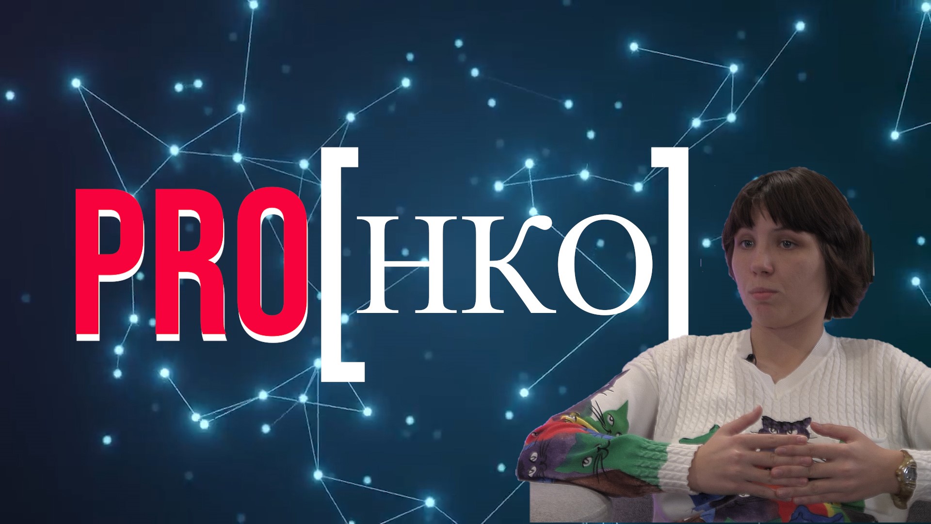 ProНКО Коммуникатор ЭМО