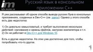 Русский язык в консольном приложении С++