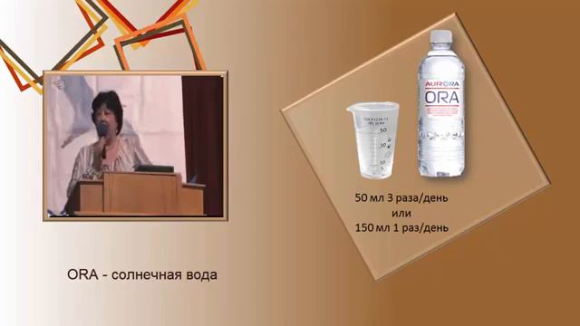 Солнечная вода. Ирина Фрейман. Профессор, доктор медицинских наук
