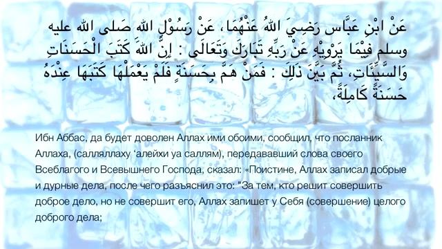 Хадис 37. Справедливость и всемогущество Аллаха
