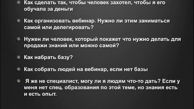 Как знания и опыт превращать в деньги. Ответы на реальные вопросы, а не на выдуманные...