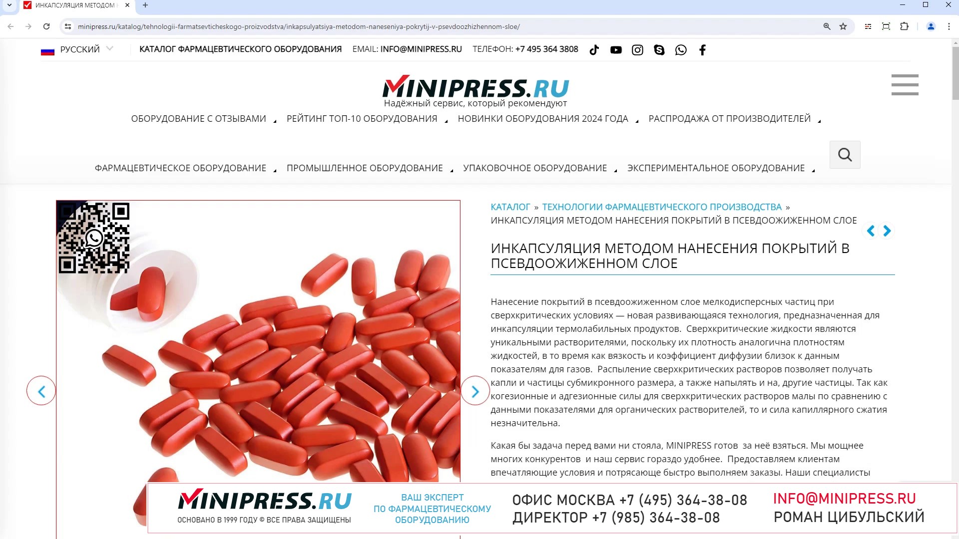 Minipress.ru Инкапсуляция методом нанесения покрытий в псевдоожиженном слое