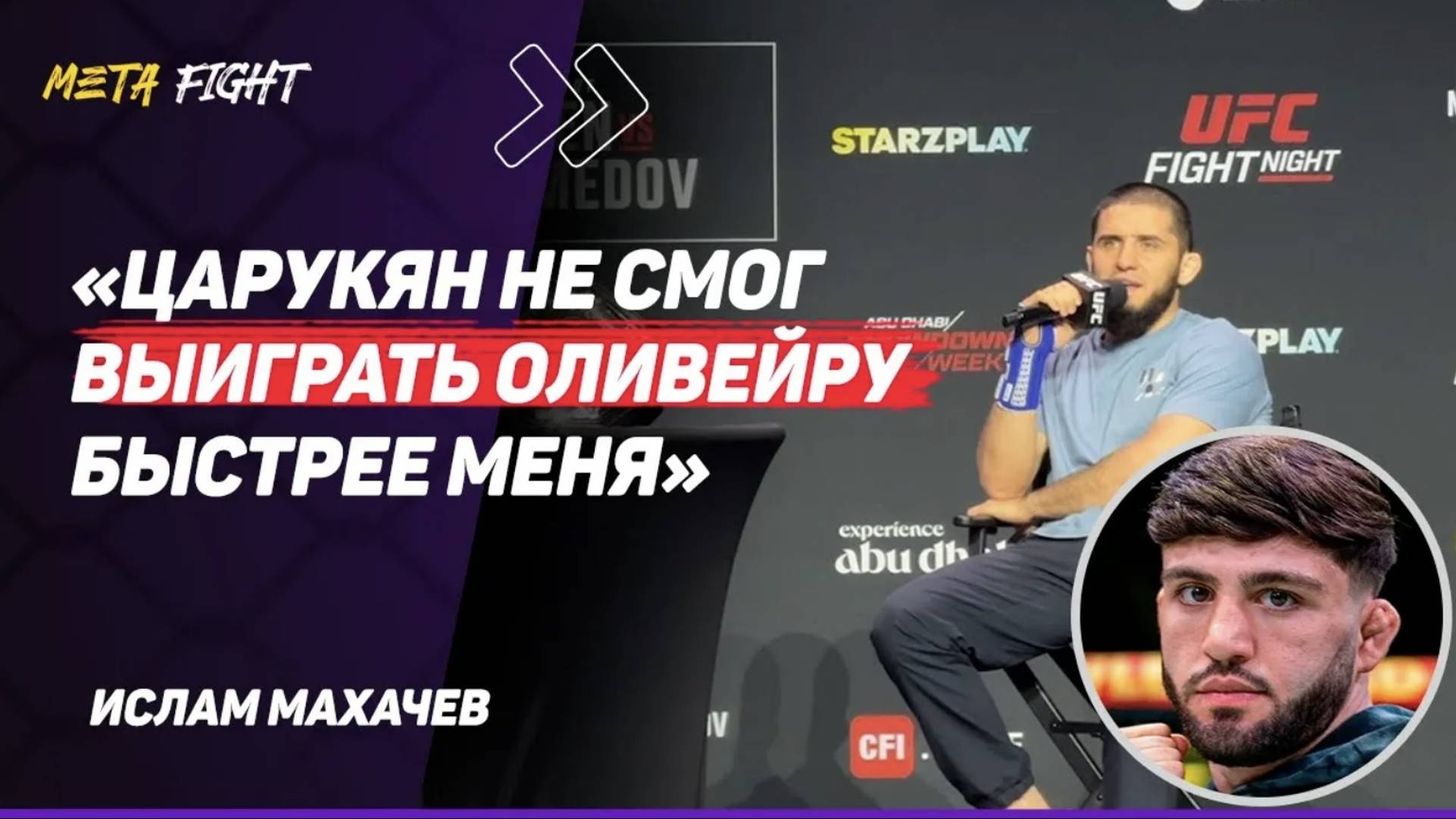 МАХАЧЕВ_ Рахмонов будет ДРАТЬСЯ с Мухаммадом за пояс UFC _ Царукян не позволяет себе ЛИШНЕГО