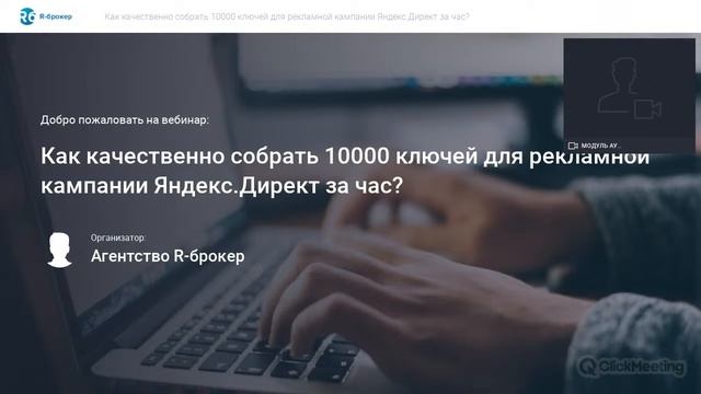 Как качественно собрать 10000 ключей для рекламной кампании Яндекс.Директ за час?