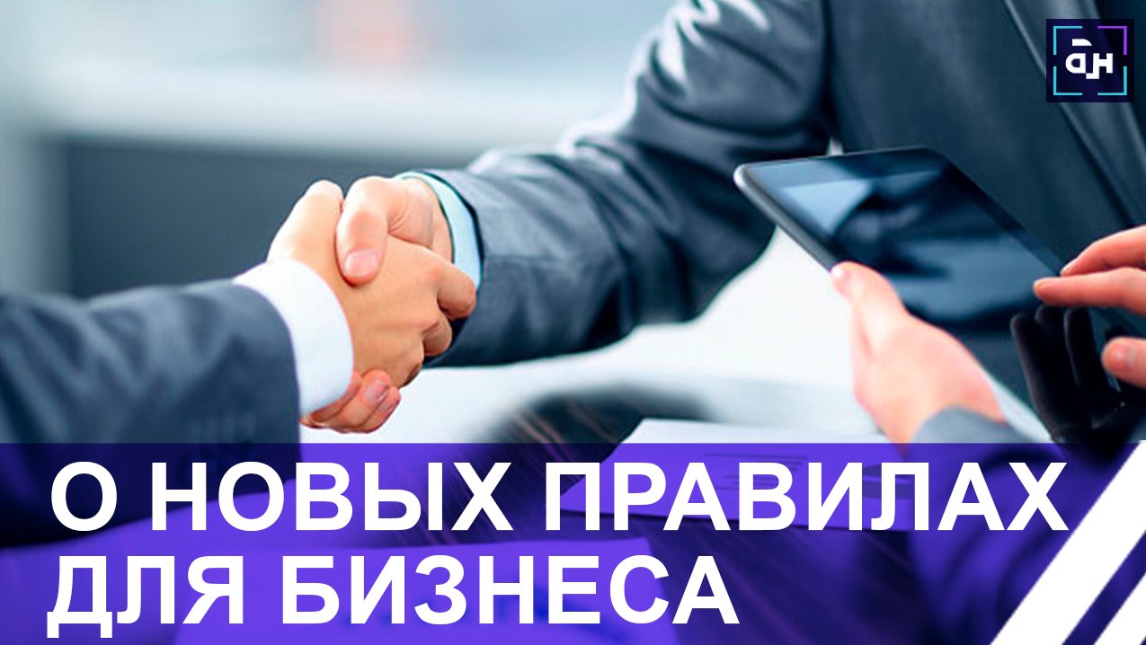В Беларуси проходит большое общественное обсуждение новых правил для бизнеса. Панорама