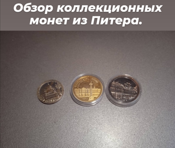 обзор коллекционных монет