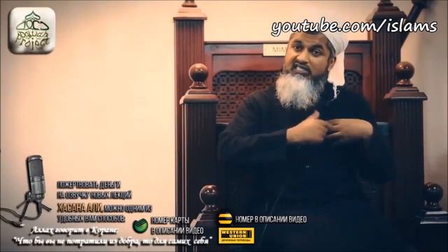 Хасан Али. Женщина должна носить хиджаб, но это не скажет о богобоязненности.